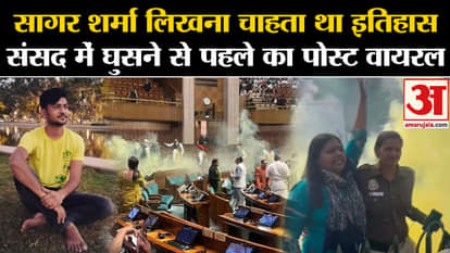 Parliament Security Breach Sagar Sharma Instagram post viral