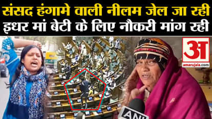 Parliament Security Breach news Accused neelam mother statement