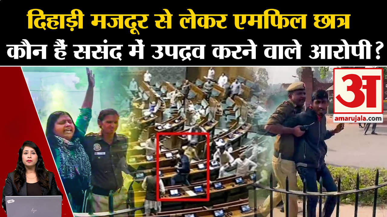 Security Breach:'बेटा गलत है तो फैंसी दे दो' संसद के अंदर उपद्रव करने वाले एक आरोपी के पिता ने कहा।