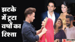 टेलीविजन सितारों का ब्रेकअप
