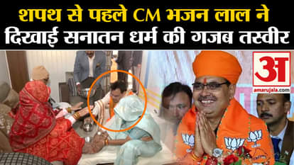 Rajasthan CM Oath Ceremony bhajan lal sharma viral video