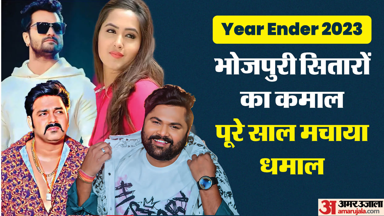year ender 2023 bhojpuri stars buzz pawan singh khesari lal yadav kajal raghavani akansha dubay pradeep pandey