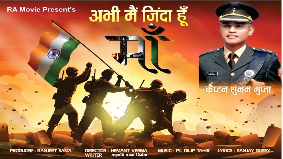 documentary made on martyr Captain Shubham Gupta wave of patriotism among audience after Seeing this