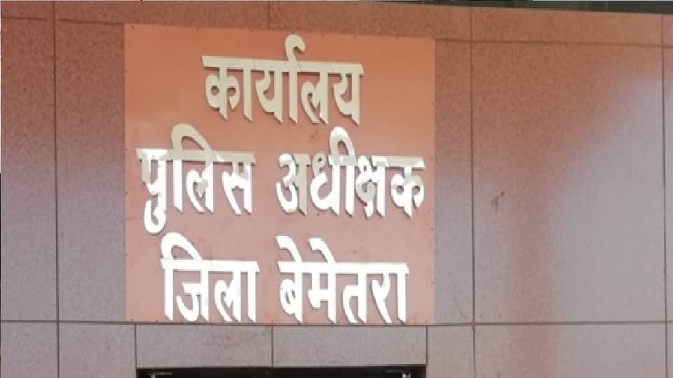एसपी कार्यालय बेमेतरा