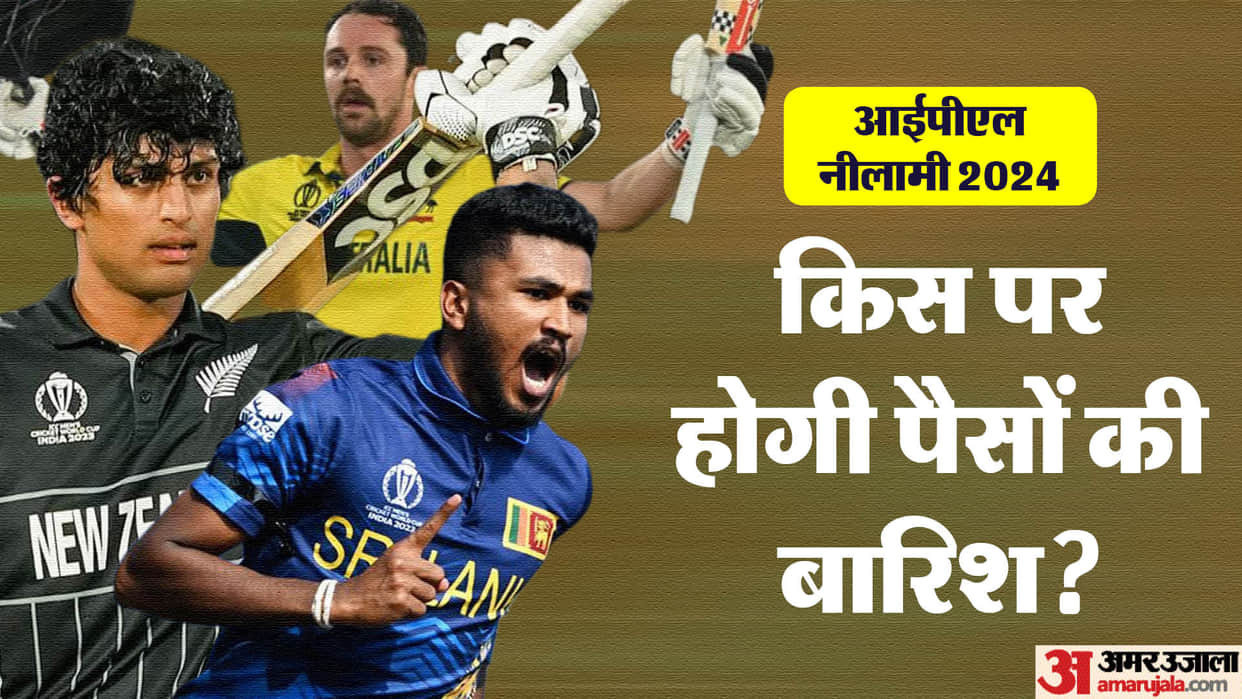 IPL Auction 2024 Rachin Ravindra travis head Azmatullah Omarzai Dilshan Madushanka World Cup star in auction
