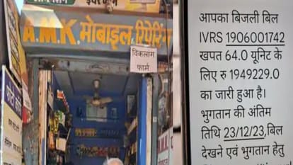 Electricity bill of Rs 19.5 lakh handed over to mobile repairing shop owner in Satna