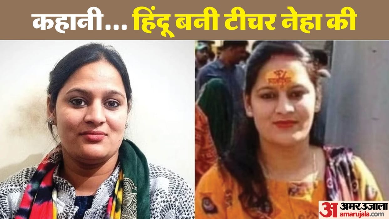Neha adopted Hindu religion She mother says ready to keep her daughter with her in bareilly
