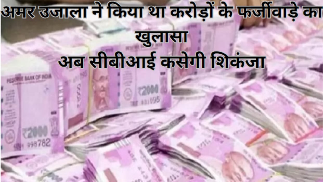 Meerut: CBI will take action on orders of High Court in case of fraud of 1300 crore of Bank