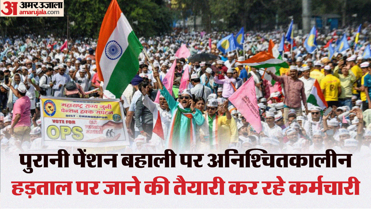 Pension: movement of government employees regarding restoration of old pension is gaining momentum in country
