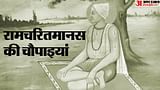 Ramcharitmanas: रामचरित मानस की इन चौपाइयों में छिपा है हर समस्या का समाधान, आप भी जानें