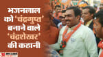 संगठन महामंत्री चंद्रशेखर
