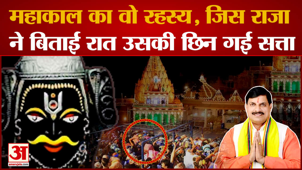 Mohan Yadav नहीं रुक सकते Ujjain में एक भी रात? क्या है रहस्य | Mahakal | MP New CM