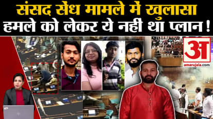 Parliament Security Breach: Delhi Police has made many revelations related to the investigation, the accused h