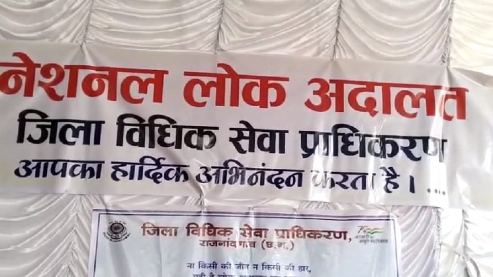 National Lok Adalat was organized in Rajnandgaon