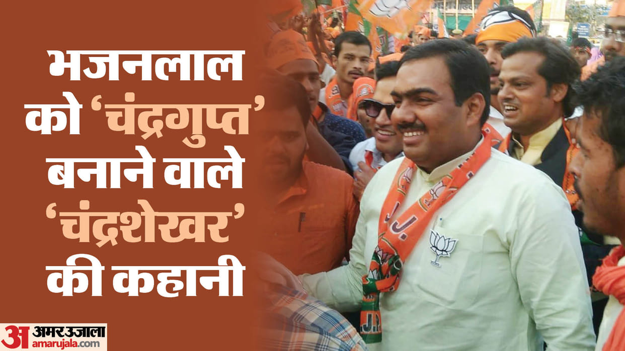 Story of Chandrashekhar who stood behind Bhajanlal Sharma who became Chief Minister