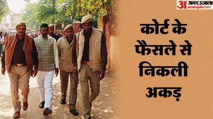 Ramdular Gond: सजा सुनते ही झुका चेहरा, आंखों में आए आंसू... घमंड में सिर उठाकर चलने वाला MLA चुराता रहा नजरें Sonebhadra Rape Case: BJP MLA Ramdular Gond Sentenced in Minor Girl Rape Case