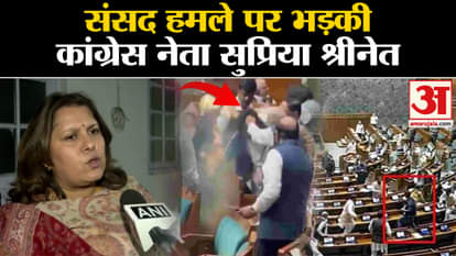Parliament Security Breach: Congress leader Supriya Shrinet furious over Parliament attack.Delhi Police