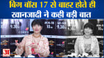 बिग बॉस 17