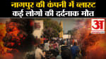 नागपुर कंपनी ब्लास्ट