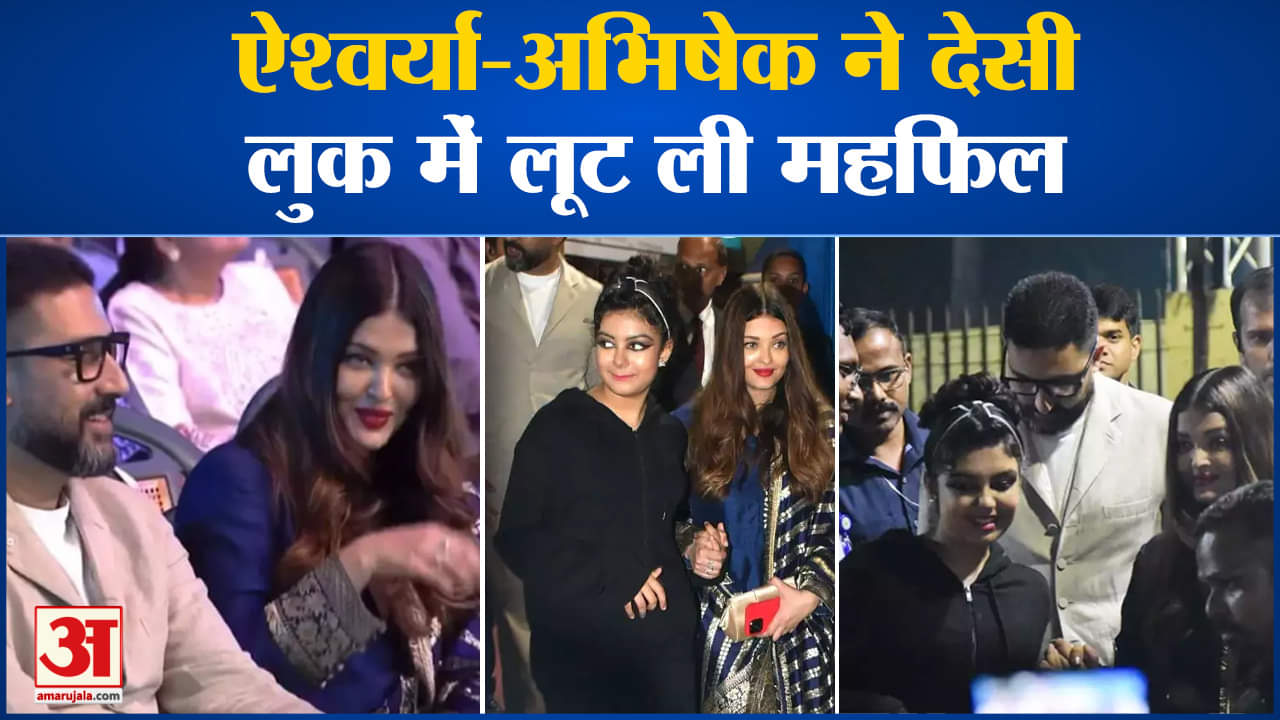 ऐश्वर्या-अभिषेक