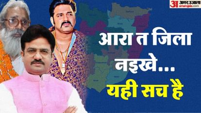 Bihar : आरा जिला घर बा... कहते तो हैं, लेकिन बिहार में ऐसा तो कोई जिला ही नहीं; जानें बिहार का यह जनरल नॉलेज Bihar News: do you know bihar ka area kitna hai or brahmeshwar mukhiya ara bihar bhojpur district and bhojpuri