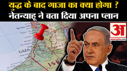 Israel Hamas Ceasefire: Benjamin Netanyahu told what will happen to Gaza after the war ends?