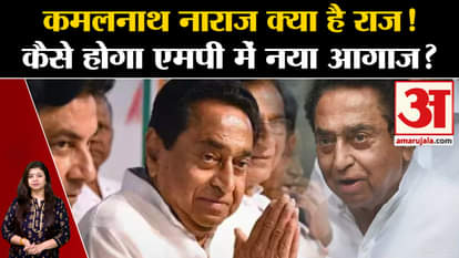 Congress Leaders on Kamal Nath: Kamal Nath angry kya hai raj! Kaise Hoga MP Mein New Beginning?