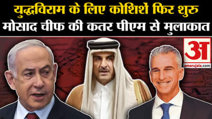 Israel Hamas Ceasefire: Meeting between Mossad Chief and Qatar Prime Minister regarding Gaza.