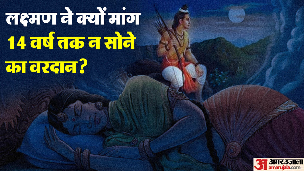 Ramayan Rajyabhishek of Lord Rama why Lakshman was not present in darbar in hindi