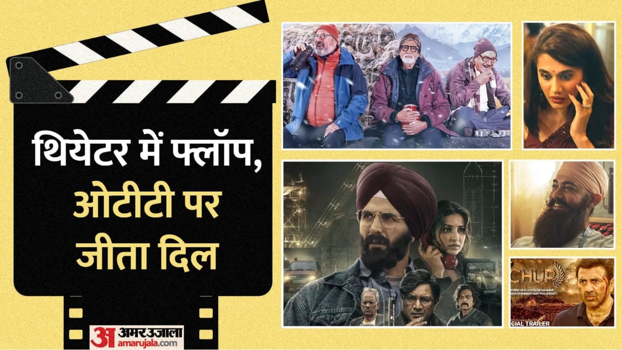 Mission Raniganj Uunchai Thappad Laal Singh Chaddha Chup Box Office Flopped Movies Hit on OTT