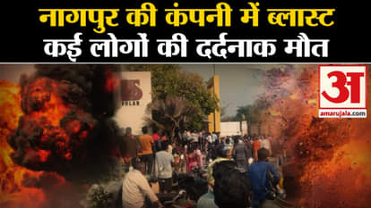 Nagpur Company Blast: Blast in Solar Explosive Company of Nagpur, rescue team reached