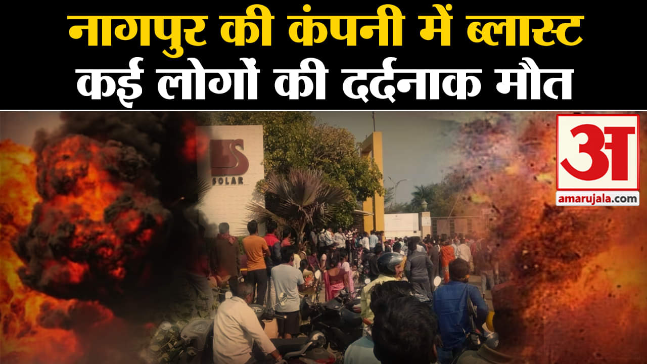 नागपुर कंपनी ब्लास्ट