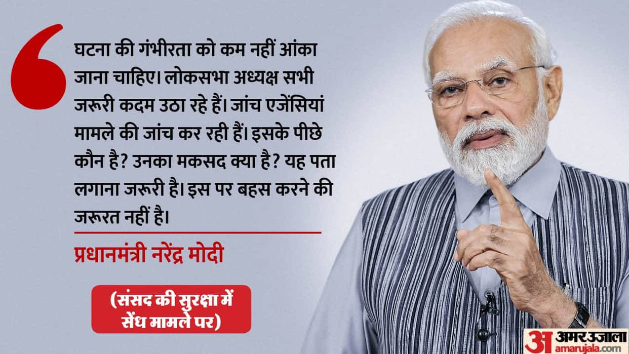 Parliament Security  Breach: incident is very serious instead of debate needs thorough investigation PM Modi