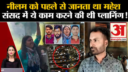 Parliament Security Breach mahesh kumawat will open all the secret