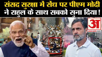 pm modi answer to congress on Parliament Security Breach