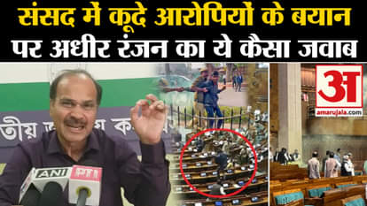 Parliament Security Breach: Adhir Ranjan Chaudhary's big statement on the accused who jumped into Parliament