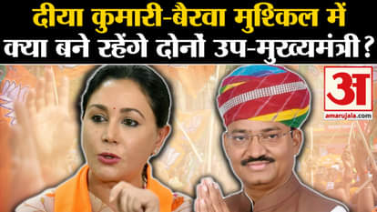 Rajasthan Politics: PIL filed against Deputy CM Diya Kumari and Premchand Bairwa.