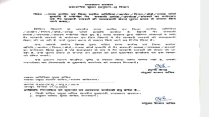 सरकार द्वारा जारी आदेश की प्रति