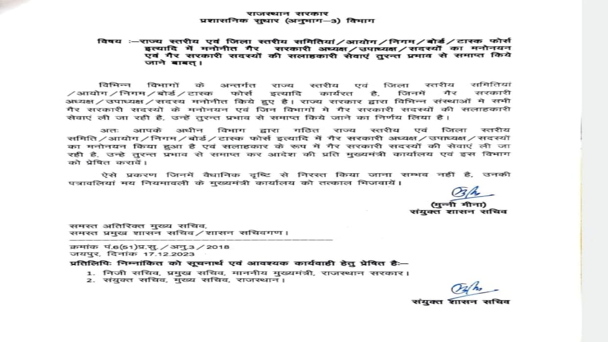 News Break: New Govt issued orders to dissolved political appointments, last govt had distributed 'Rewadis'