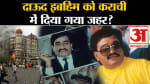 दाऊद इब्राहिम