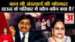 दाऊद इब्राहिम