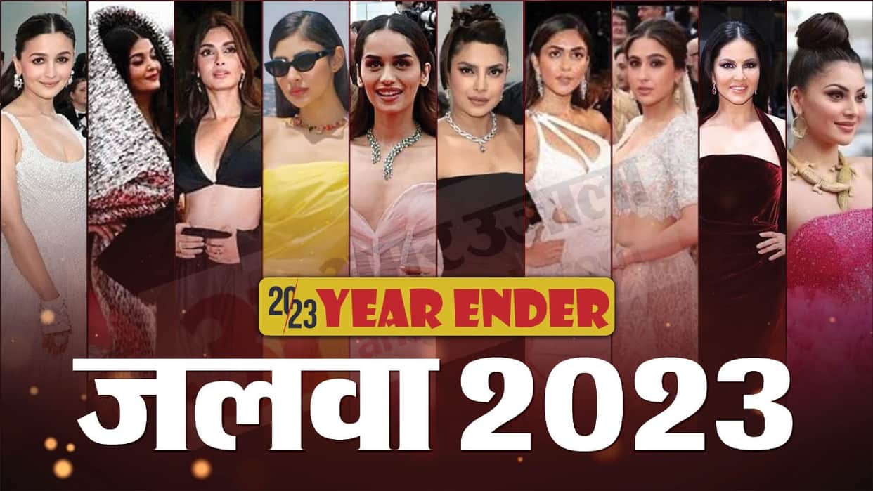 Year Ender 2023 actress were stunning on the red carpet Mouni Roy Manushi Chhillar Priyanka Chopra Alia Bhatt