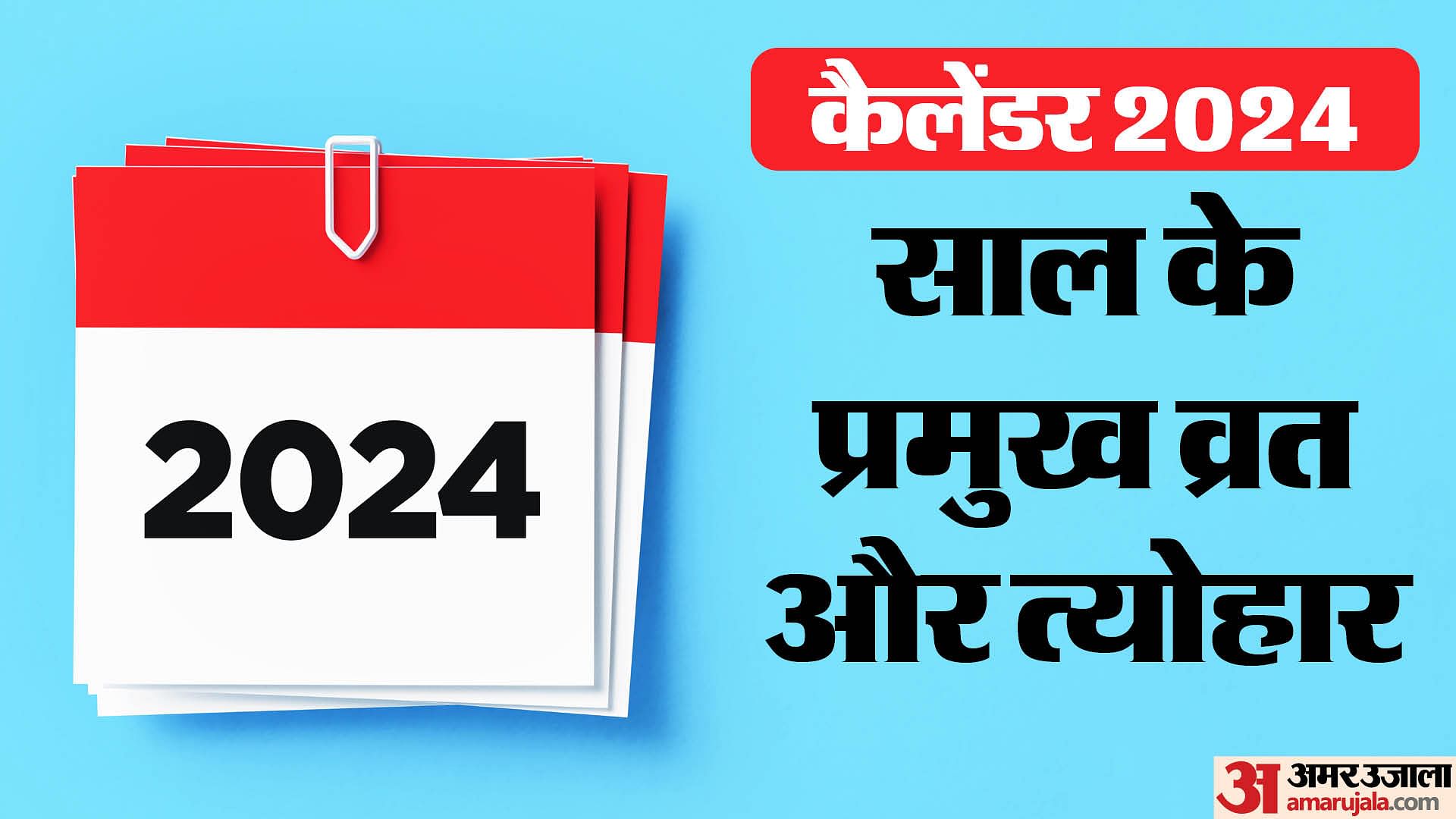 January To December In Hindi