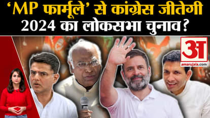 Congress win the 2024 Lok Sabha elections with 'MP formula'?
