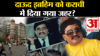 Dawood Ibrahim: Was poison given to Mumbai attacks mastermind Dawood Ibrahim