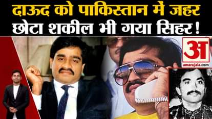 Dawood Ibrahim: Underworld Don Dawood is counting his last breaths. Dawood Ibrahim Poisoned in Pakistan