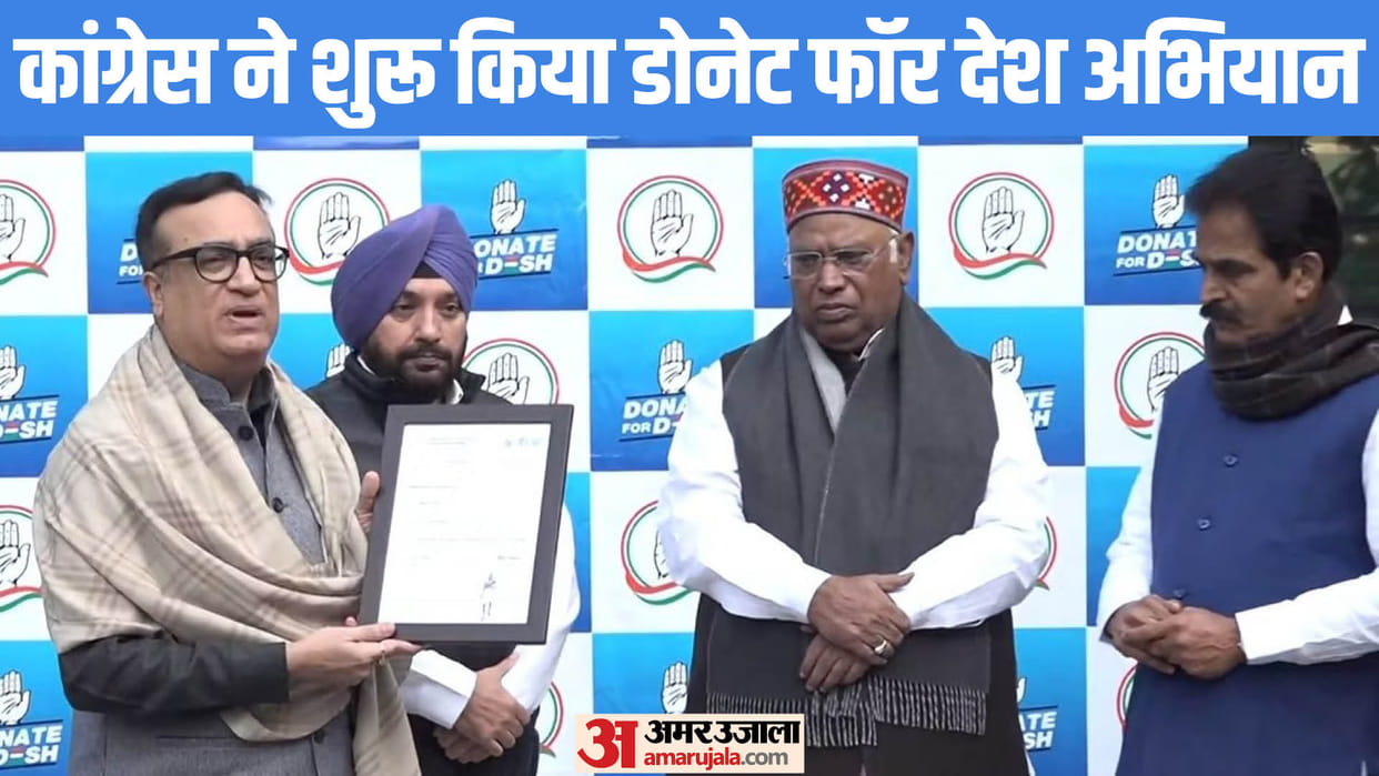 Donate For Desh: Congress campaign to collect money for election expenses from the public