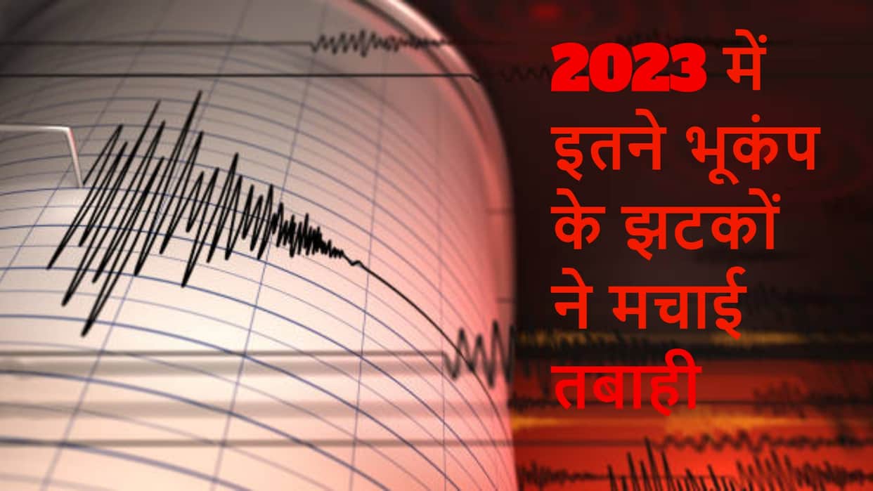 Year Ender 2023 Earthquakes In 2023 know the reason for frequent earthquakes in india nepal