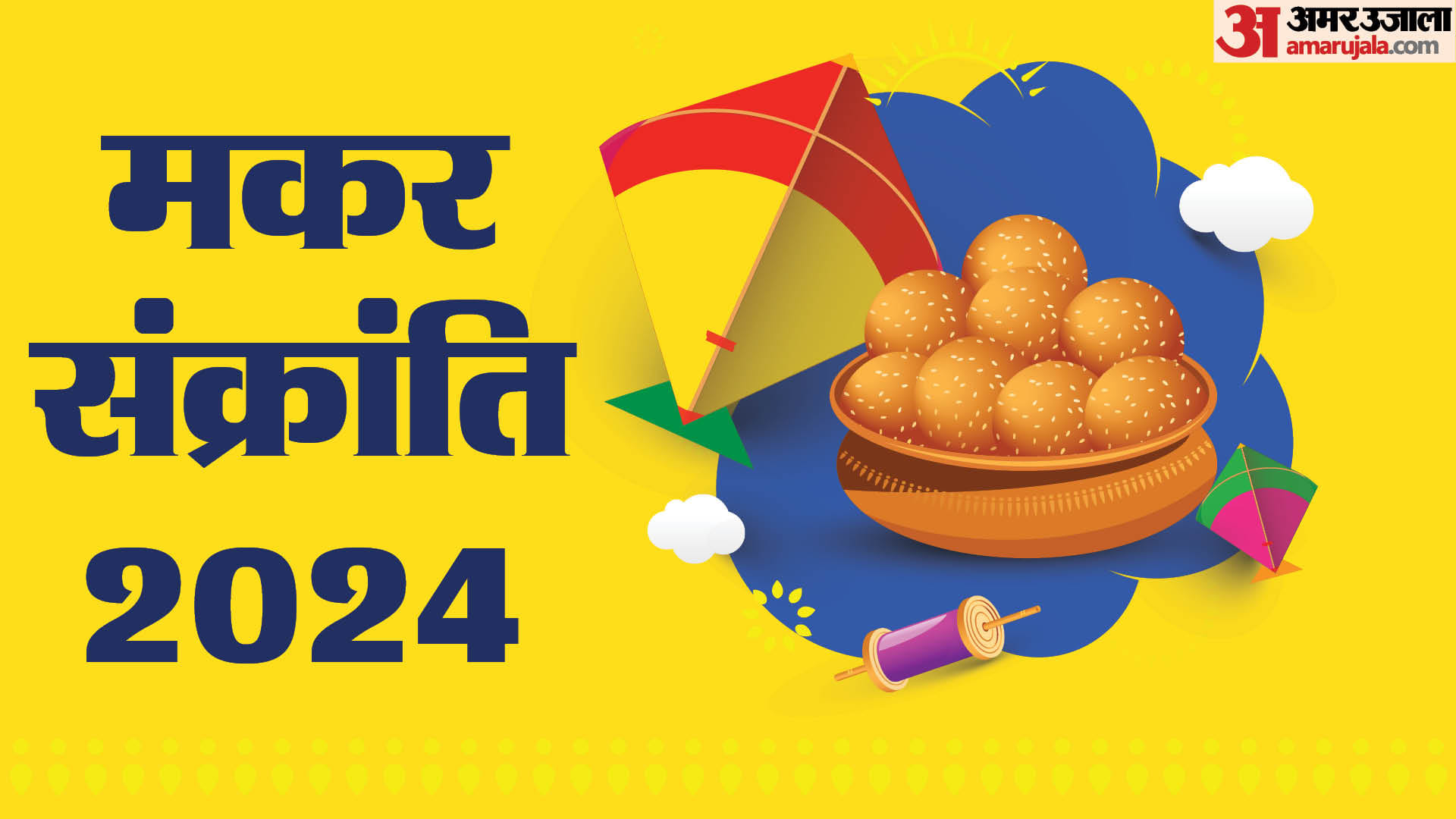 When is Makar Sankranti in 2024 know date time shubh muhurat puja vidhi and upay in hindi