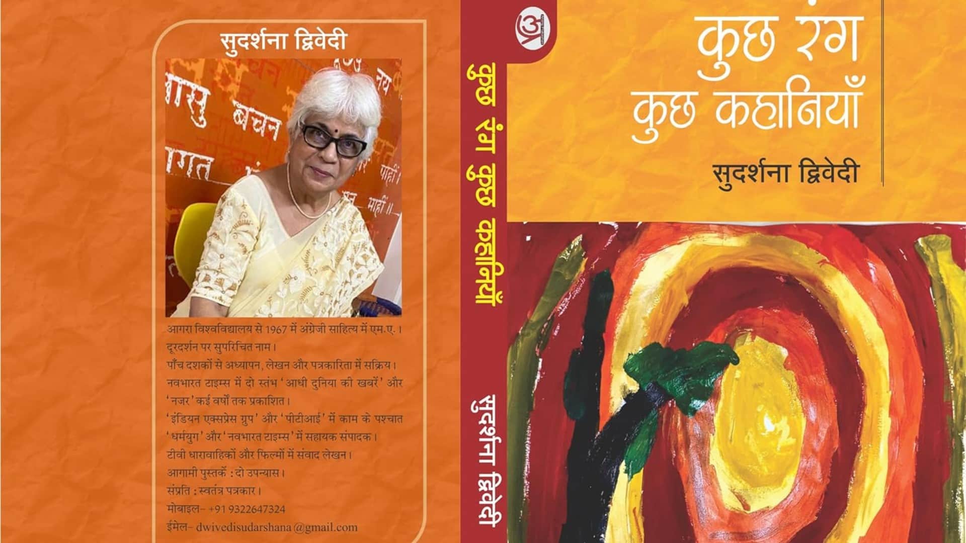 Kuchh Rang Kuchh Kahaniyan story collection of sudarshana Dwivedi launched in Mumbai manoj Bajpayee suparn